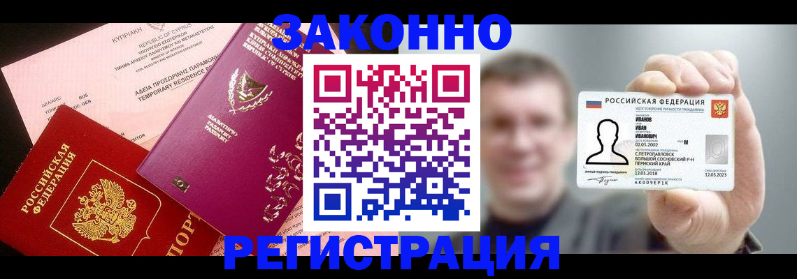 прописка иностранных граждан в Салехарде