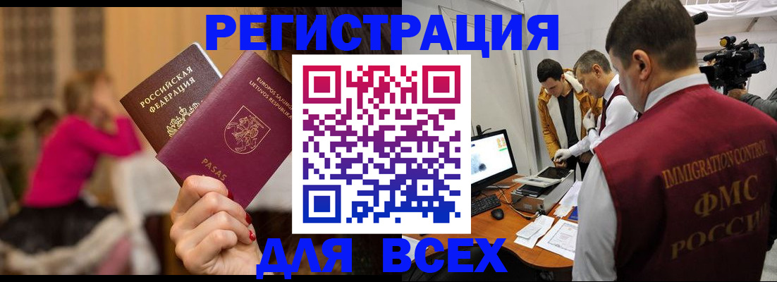 прописка законно в Салехарде