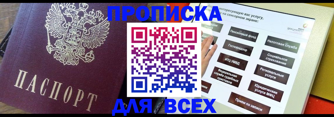 временная регистрация купить в Салехарде